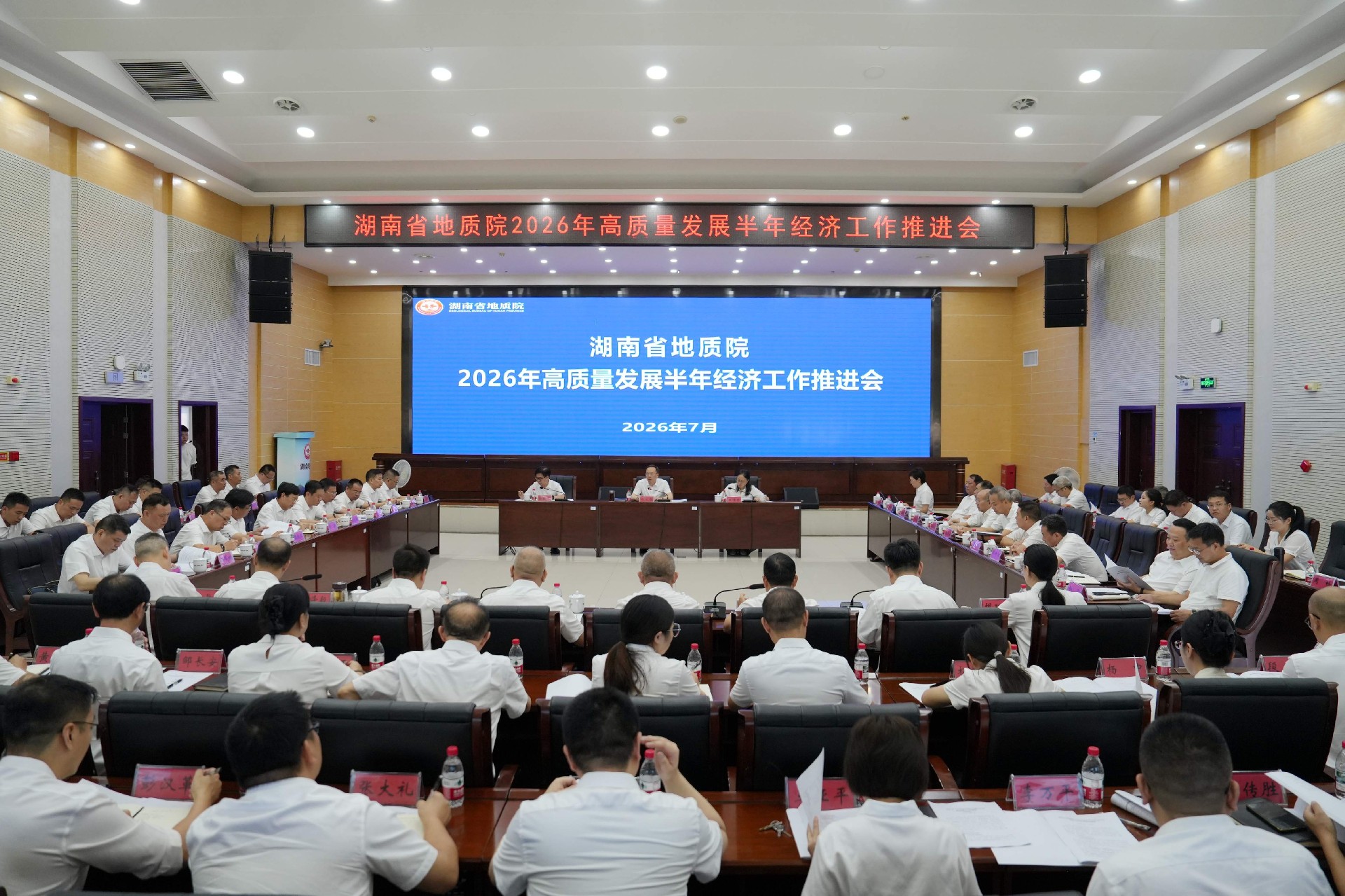 省地质院召开2026年高质量发展半年经济工作推进会