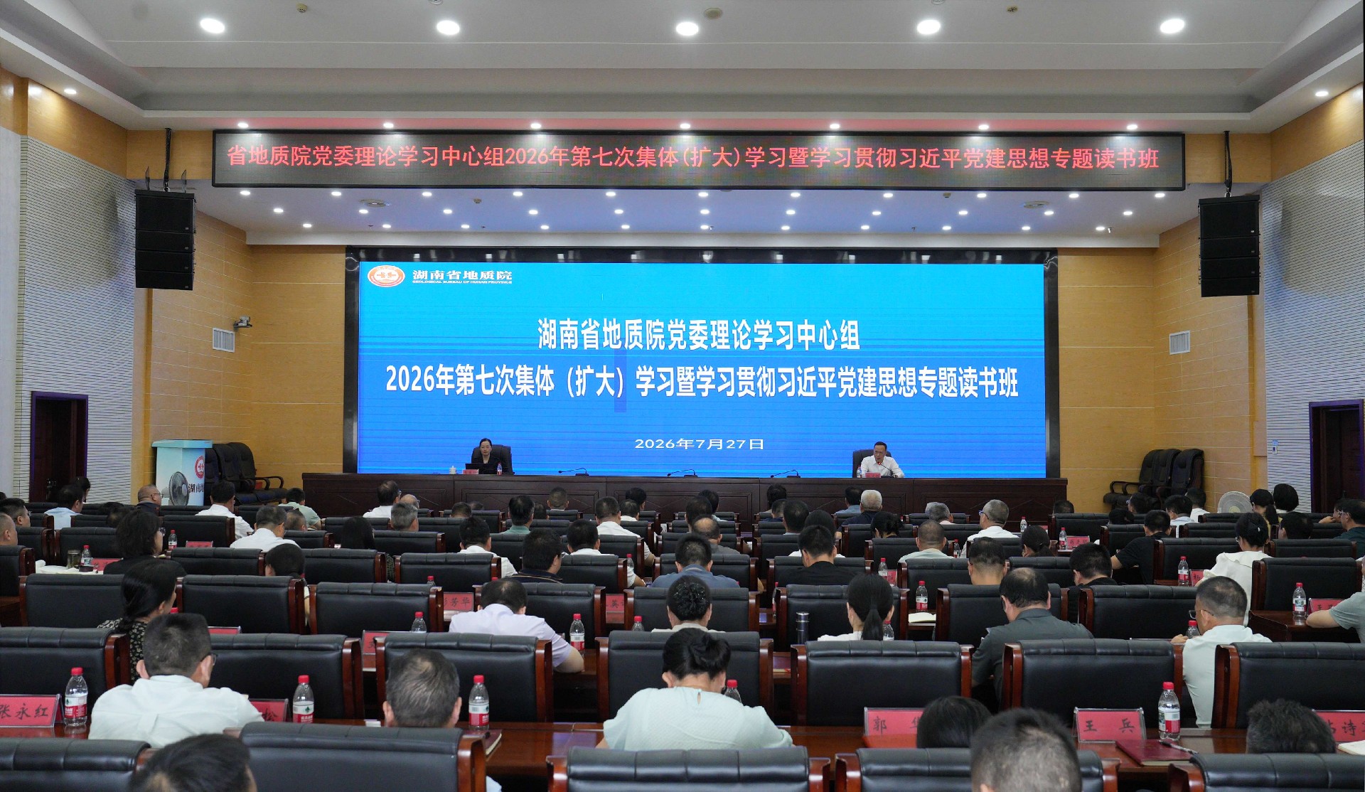 省地质院党委理论学习中心组开展2026年第七次集体（扩大）学习 暨学习贯彻习近平党建思想专题读书班